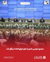 مجمع عمومی عادی به‌‌طور فوق‌العاده بانک گردشگری برگزار شد